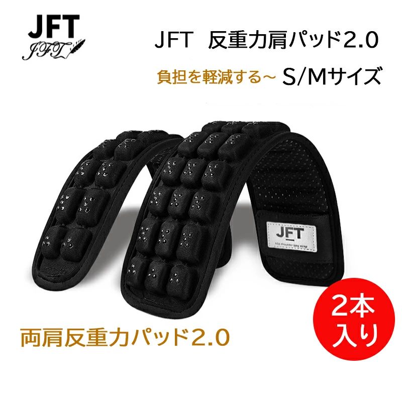 【楽天市場】両側用/片側用あり！ 正規販売店 JFT 反重力肩パッド2．0 ショルダーパッド 3Dエアー ビジネスバックパックパッド 両肩