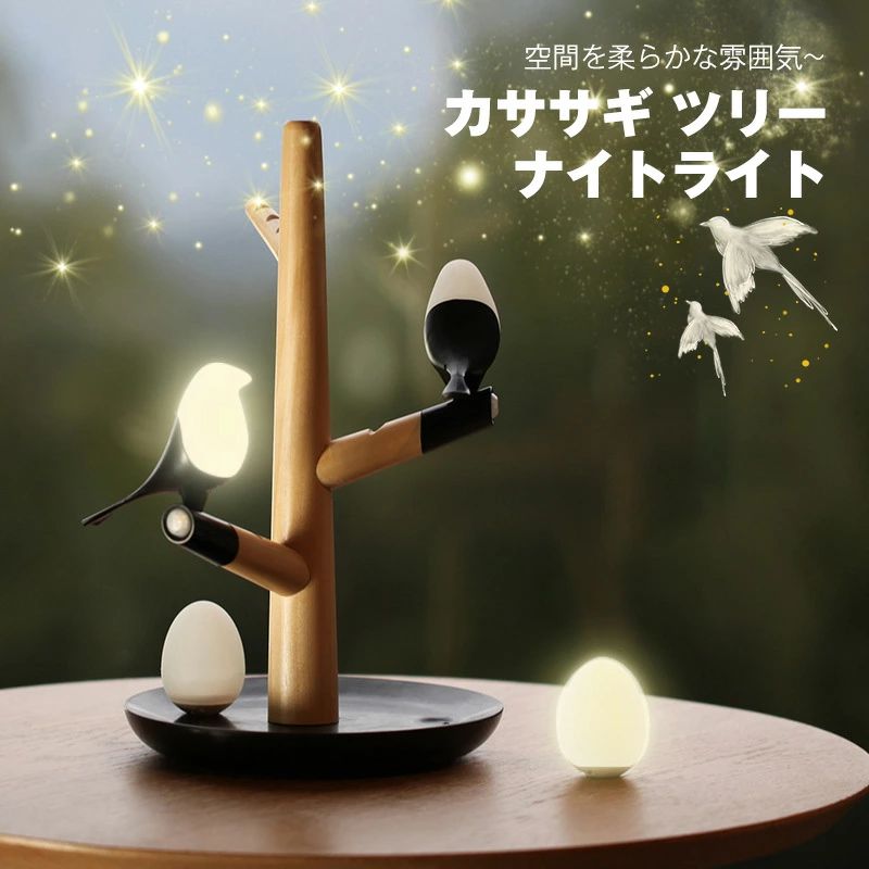 カササギ 間接照明 おしゃれ 寝室 LED テーブルランプ アンティーク 北欧 ツリー 木製 かわいい タッチセンサー ナイトライト プレゼン