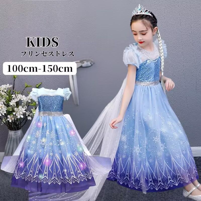 プリンセスドレス キッズ ドレス ブルー ドレス プリンセス 子供 仮装 ワンピース 子供用 半袖 キラキラ クリスマス 子供服 お姫様 かわ