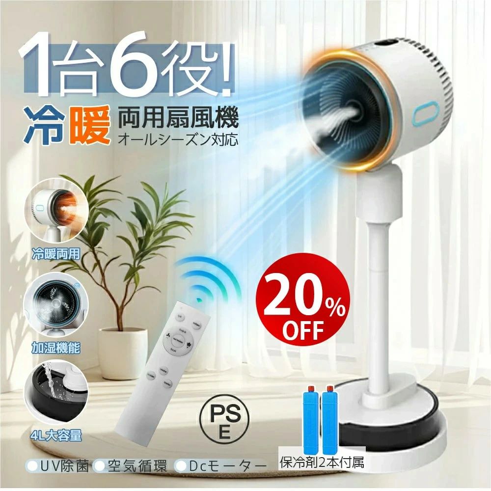 扇風機 冷暖房扇風機 サーキュレーター 冷暖 温風冷風 加湿機能 90° 自動首振り DCモーター 静音 冷暖兼用 冷風機 空気清浄 風量3段階