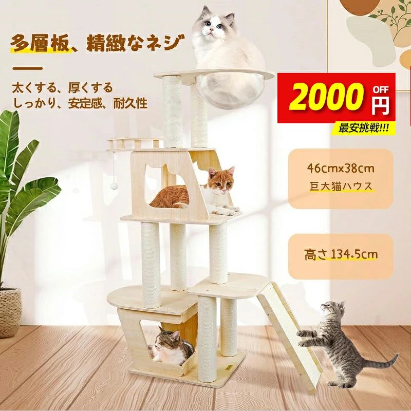 木製 キャットタワー キャットタワー 猫タワー 大型 木製 高級感 シンプル キャットタワー据え置き スタンダード式 麻紐 キャットタワ｜GoldenClover店