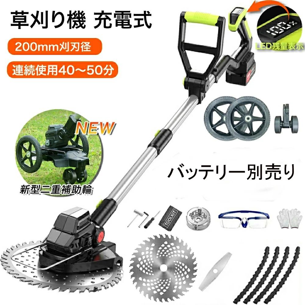 草刈り機 充電式 刈刃径200mm マキタ21Vバッテリー互換 コードレス 電動草刈機 残量表示機能付き 1台2役電動芝刈り機 ブラシレスモータ