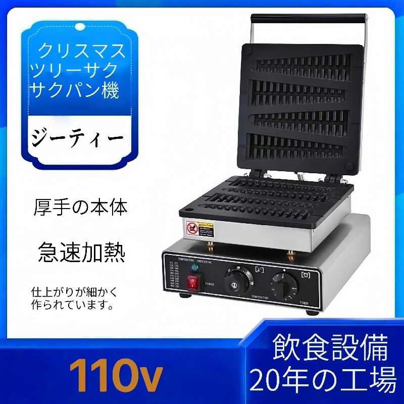 ワッフルメーカー 業務用 電気 スティックワッフル