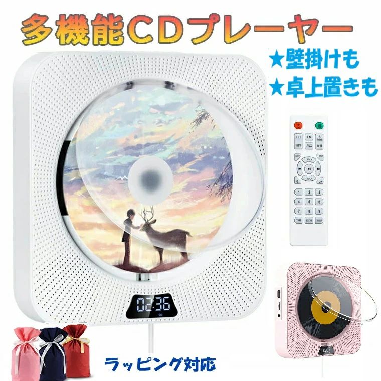 【SS限定 5980円→5380円】CDプレーヤー 卓上＆壁掛け式 ポータブルCDプレーヤー 1台多役　多機能CDプレーヤー 防塵透明カバー付き CD 6,620円