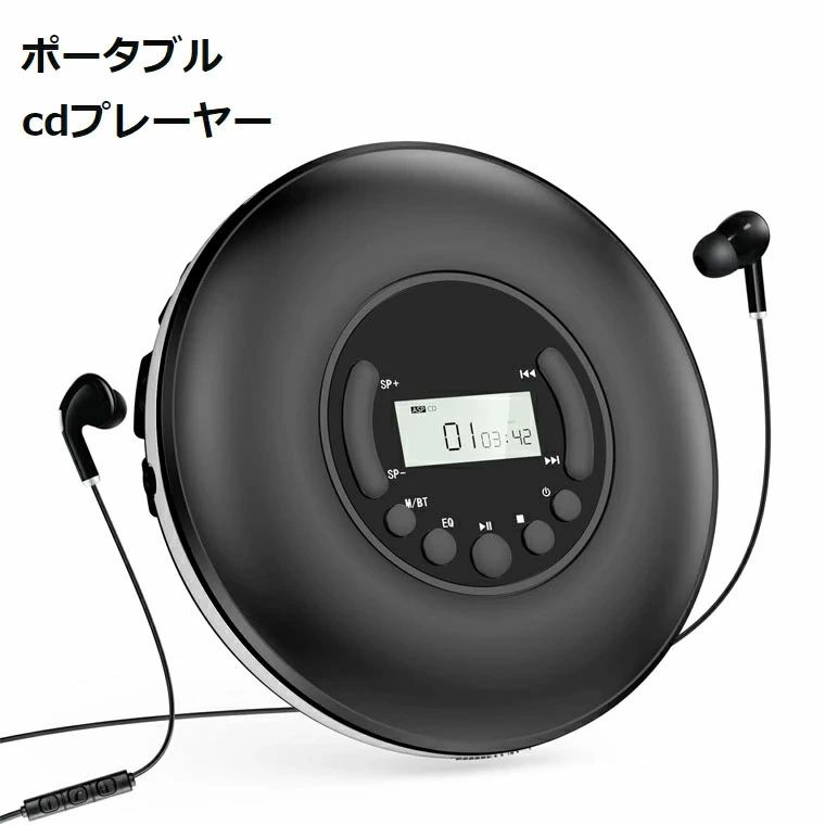 【クーポンで4680円】CDプレーヤー ポータブル Bluetooth 超軽量 ウォークマン 語学学習 リピート機能 倍速再生 Micro SDカード対応 EQ