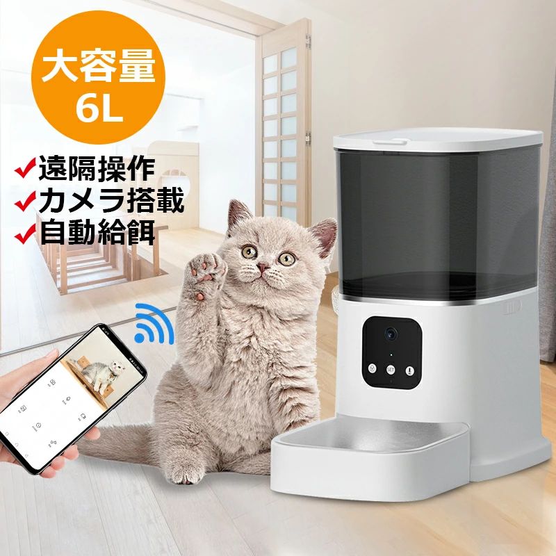 1年保証 ペット 自動給餌器 自動給餌機 スマホ遠隔操作 猫 犬 給餌 自動給餌 カメラ 6L大容量 耐久性 自動きゅうじ器で留守も安心 自動|GoldenClover店