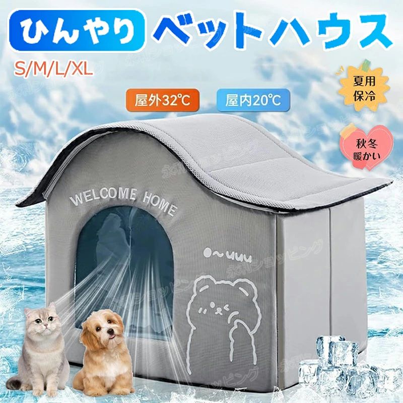 ペットハウス 冷房 猫ハウス 犬ハウス 夏 ひんやり ペットエアコンルーム 冷感 ペットベッド 夏用 犬ハウス 保冷 冷暖房 ペットベッド
