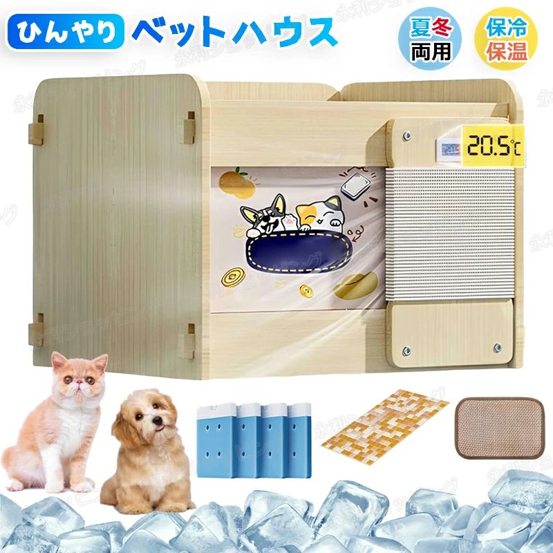 【2025年最新~保冷保暖ペット小屋!】猫冷却ハウス ペットハウス 夏保冷 LCD温度表示 折りたたみ収納 木製 熱中症対策 ひんやり 冬保温|GoldenClover店