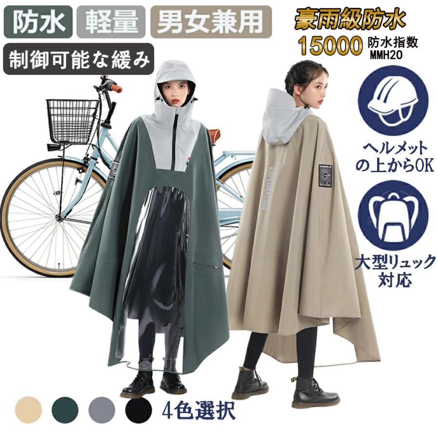 レインコート 自転車 自転車用レインコート バイク用 レインポンチョ 二重ツバ 安全ロング丈 カッパ リュック対応 透明バイザー メンズ