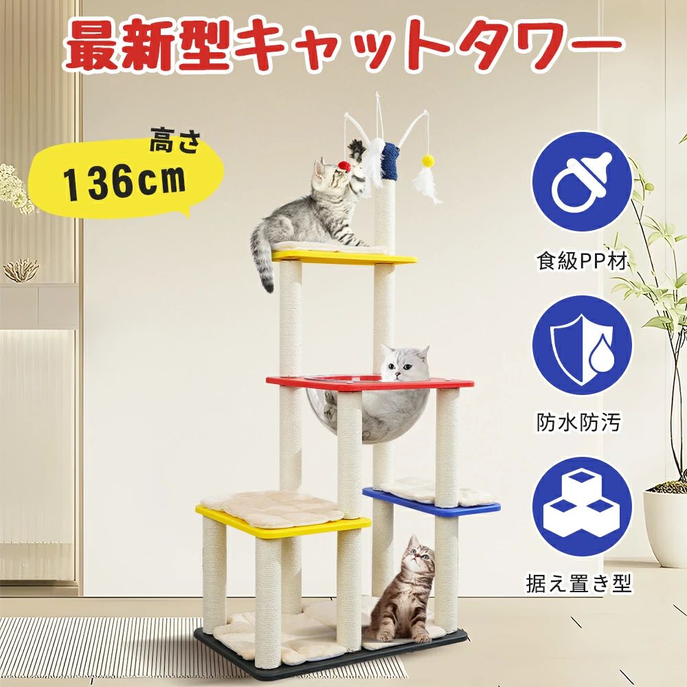 キャットタワー 猫タワー かわいいキャットタワー スリム 宇宙船 多頭飼い 大型猫 安定感 据え置き 食級PP材 シニア猫 短足猫 子猫 透