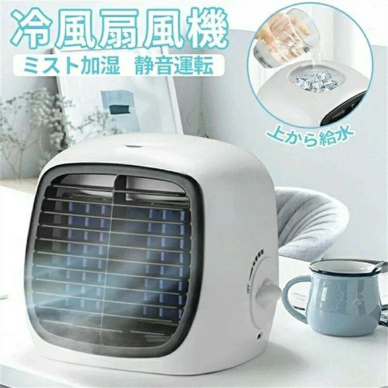 強力 静音 小型 超音波 加湿 スポットクーラー ミストファン 冷風機 冷風扇風機 卓上扇風機 ミスト 卓上