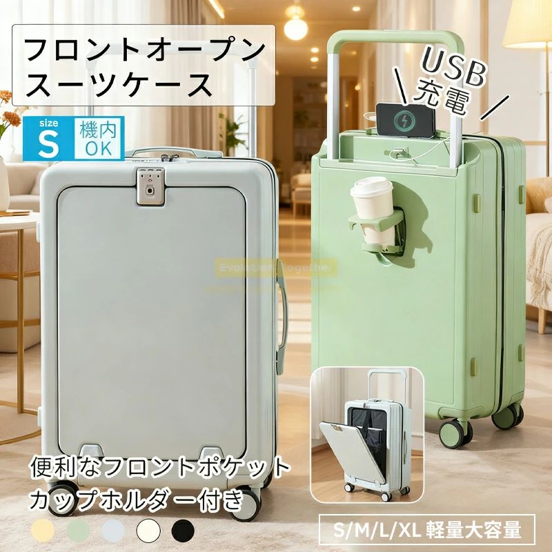 スーツケース フロントオープン キャリーケース 可愛い スーツケース 機内持ち込み トランクケース キャリーバッグ