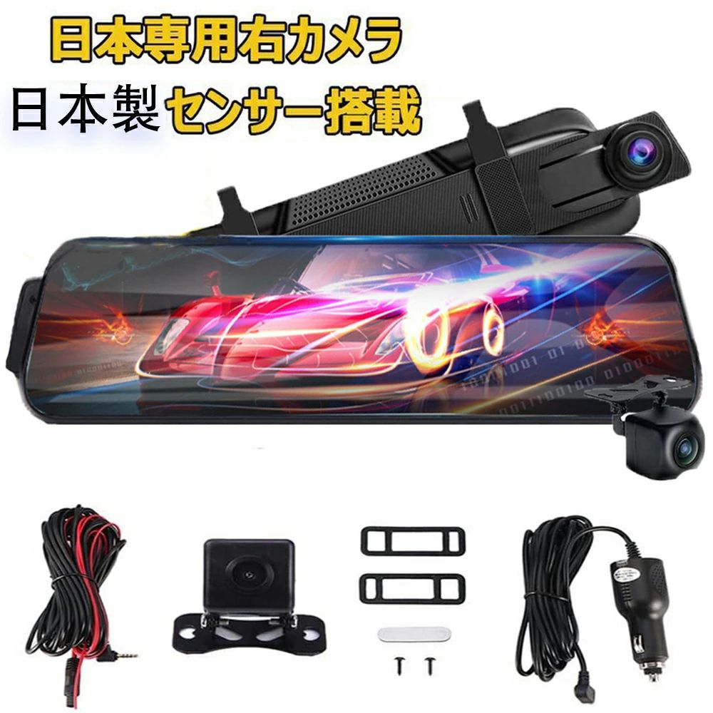 ドライブレコーダー ミラー型 前後カメラ 駐車監視 1296P高画質 日本製センサー 前後 ノイズ対策 ミラー型 同時録画 超広角 10.0インチH