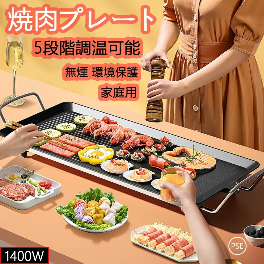 焼肉プレート 無煙 電気 ホットプレート グリルプレート波型プレート 温度調節可能 家庭用 卓上調理器 家庭用 お手入れ簡単 煙が出ない
