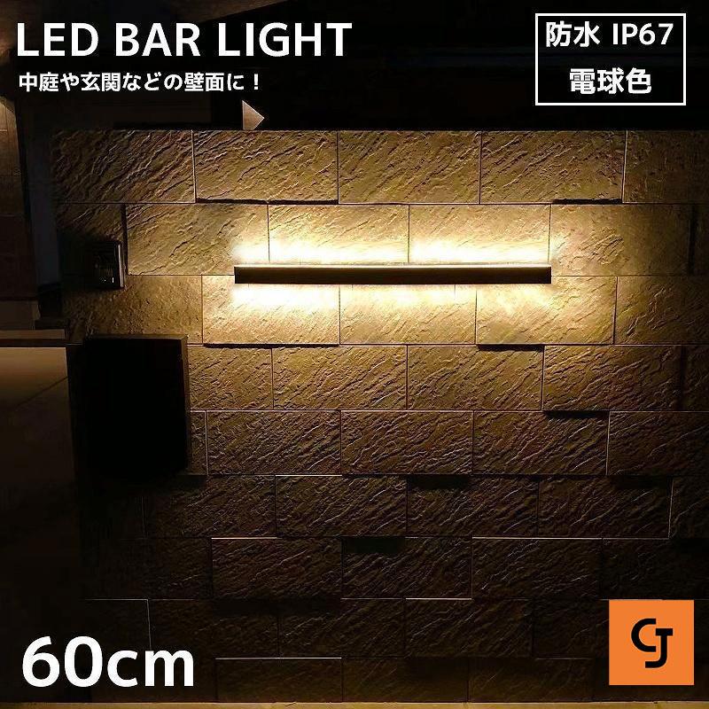 鉤括弧ともし火 露天 北欧 15W ウォールともし火 格好のいい LED 赤ちょうちんともし火 屋内 飾りつけともし火 入り口・入口灯 雨合羽 外灯 入り口・入口ともし火 白熱電球色 IP67 60糎