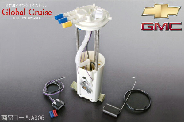 シボレー アストロ GMC サファリ フューエルポンプ 燃料ポンプ 979899 フューエル 燃料 ポンプ モジュール ASSY ユニット・シボレー