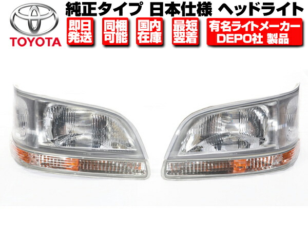 楽天市場】ヘッドライト ウィンカー 左右セット 純正タイプ