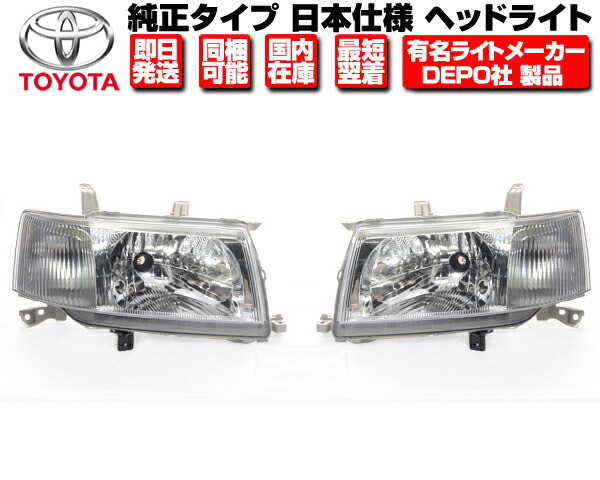 値段が激安 ライト ランプ N327 H14 26 Ncp59g Ncp58g 前期 プロボックス トヨタ 適合 在庫あり 安心のdepo製 日本光軸仕様 純正タイプ 左右セット ヘッドライト