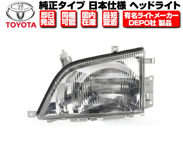 日野デュトロ純正ヘッドライト左 楽天市場】ヘッドライト 左 純正タイプ DEPO製 日本光軸 【適合】 日野