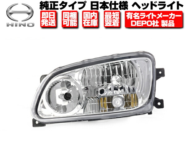 楽天市場】ヘッドライト 左 HID用 純正タイプ DEPO製 日本光軸 【適合