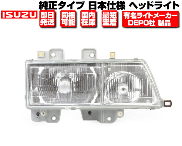 いすゞエルフ　3t 純正ヘッドライトセット TYC正規品 いすゞ エルフ 平成2年6月〜平成5年6月 純正タイプ