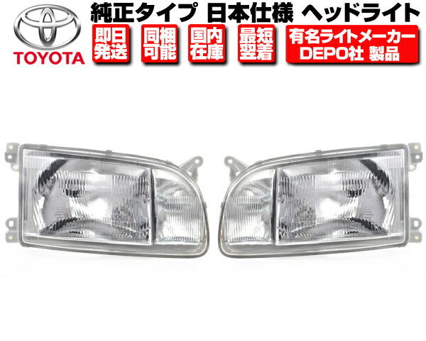 楽天市場】ヘッドライト 左右セット 純正タイプ DEPO製 日本光軸 光軸