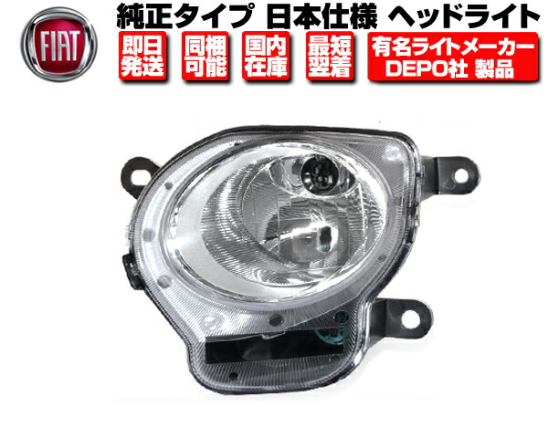 純正タイプDEPO製フィアット500 ハロゲンヘッドライト新品未使用 ran510-1.jpg
