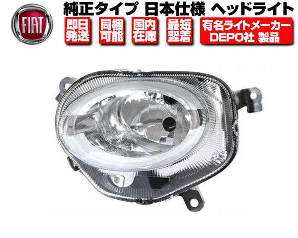 純正タイプDEPO製フィアット500 ハロゲンヘッドライト新品未使用 ran513-1.jpg