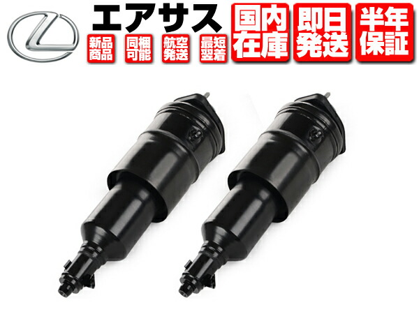楽天市場】エアサス リア 左右セット 2個 返送不要 保証付 【適合