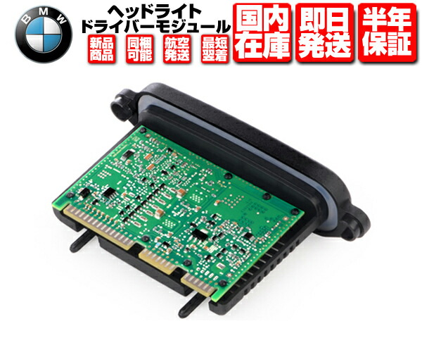 BMW ヘッドライト コントロール モジュール F07F10 □保証あり□ BMW F07 F10 F11 LCI LED ヘッドライト