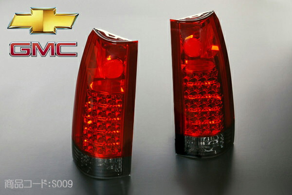 LED テールランプ レッド/スモーク 安心の台湾製 【適合車】 92-99y サバーバン タホ ユーコン 88-98y C1500 K1500 ■テールライト S009