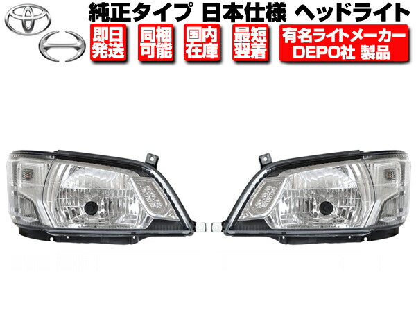 トヨタ 用 ヘッドライト 左右セット HINO 日野デュトロ ダイナ トヨエース ran541-1.jpg