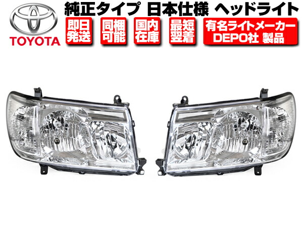 ランドクルーザー　ヘッドライト　右 楽天市場】送料無料 日本光軸仕様 トヨタ ランクル 100 101後期