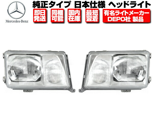 純正メルセデスベンツW124ライト Mercedes-Benz 【M's】 W124 ベンツ AMG Eクラス 後期用 (1994y