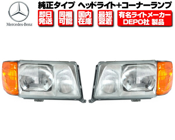 楽天市場】MARELLI製【ベンツ】W124後期 ヘッドライト Assy
