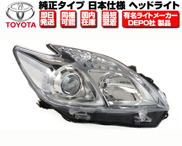 代引き人気 右 ヘッドライト 前期 N453 Zvw30 H21 23 前期 プリウス 30系 トヨタ 適合 在庫あり 安心のdepo製 日本光軸仕様 純正タイプ ライト ランプ Bmc Ma