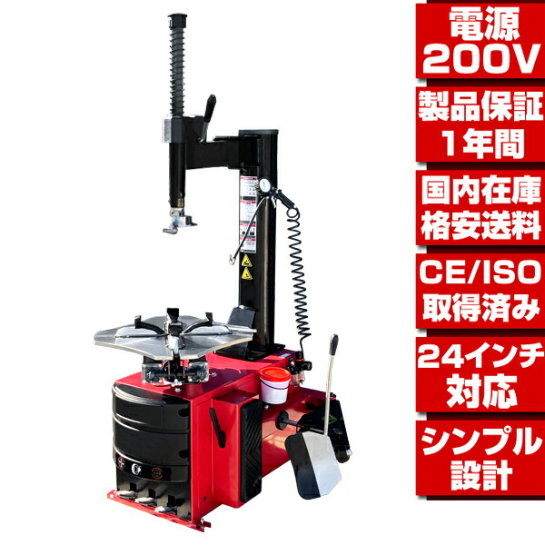 楽天市場】タイヤチェンジャー U236A 200V単層 最大26インチ 新品 