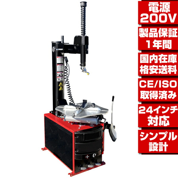 新品　タイヤチェンジャー U2019 ダブルサポートアーム 200V　 新品 タイヤチェンジャー U2019 100V ダブルサポートアーム 12月下旬入荷