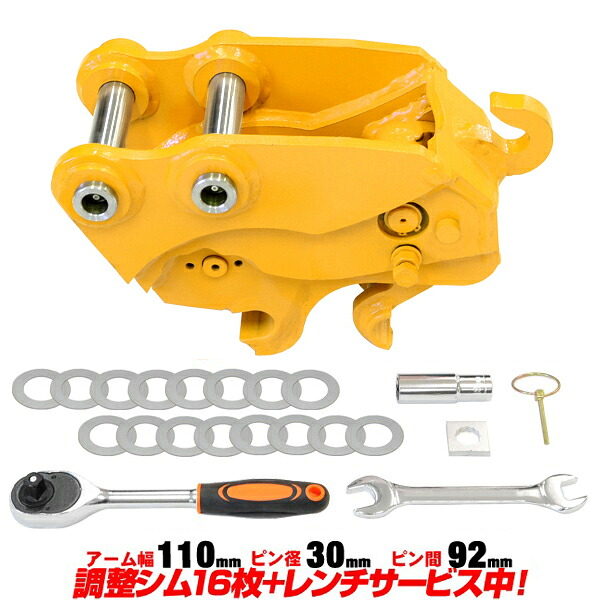クイックヒッチ ピン径30mm アーム幅110mm 日立 三菱 CAT 半年保証 【適合】 EX21 ZX15UR 301.5CR ME15 MM15 MM20CR MS010 MX15 MXR15 C710y