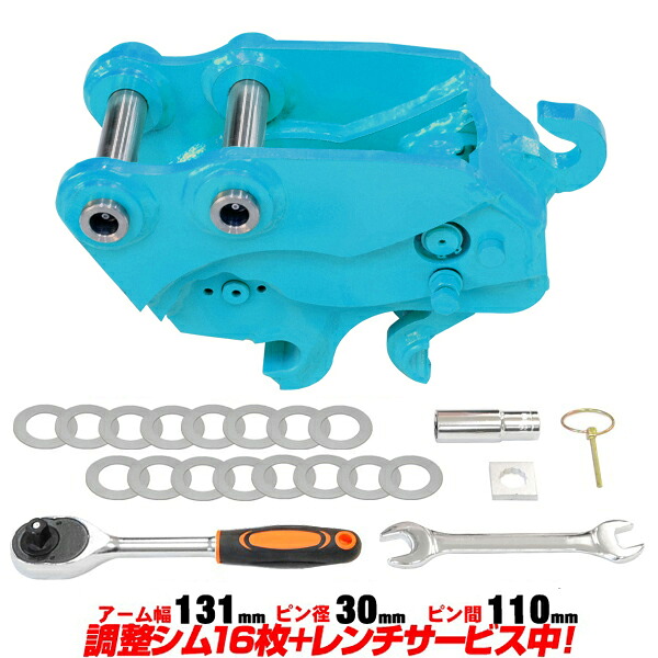 クイックヒッチ ピン径30mm アーム幅131mm IHI 日立建機 半年保証 【適合】 EX12 EX15 EX18 EX20 EX21 ZX14 IS30 IS30UJ IS30Z IS32J C713b
