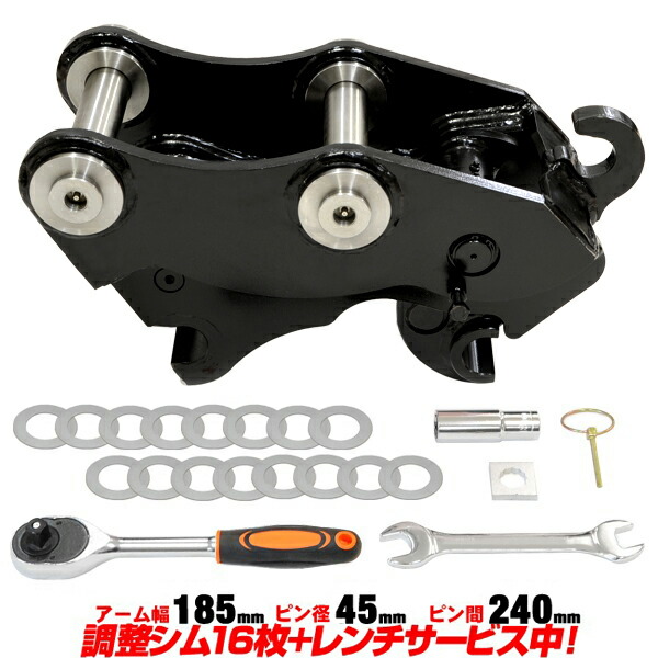 クイックヒッチ ピン径45mm アーム幅185mm クボタ 住友建機 半年保証 【適合】 KX60 S120 120AA SH55J SH55J2 SH55UJ SH55UJ2 SH65U C717k｜TOOL TEC 56,400円