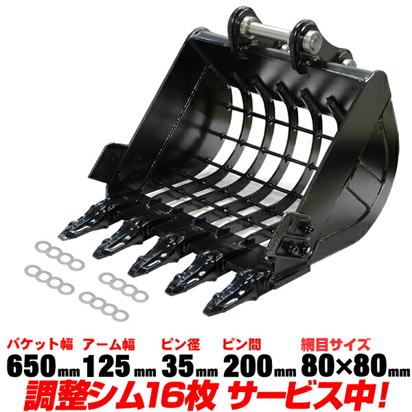 スケルトンバケット 幅650mm ピン径35mm アーム幅125mm IHI スケルトンバケット 半年保証 【適合】 IS20 IS25 IS27 IS28 IS30 IS008 IS009 ユンボ C115|TOOL TEC