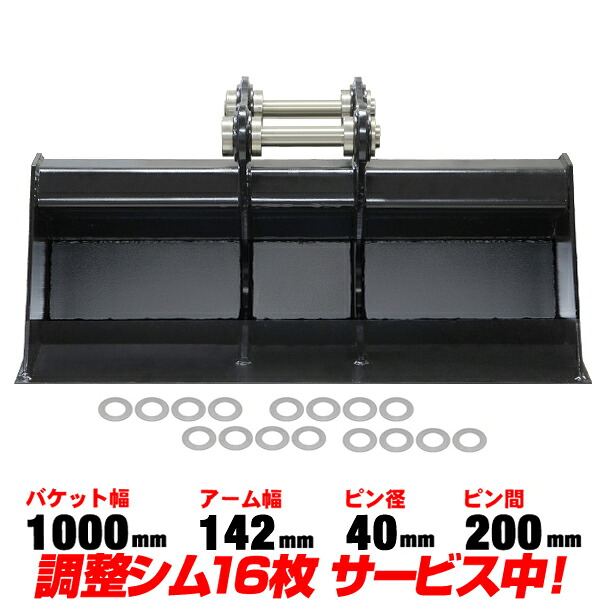 楽天市場】法面バケット 幅1000mm ピン径40mm アーム幅142mm 三菱 CAT 