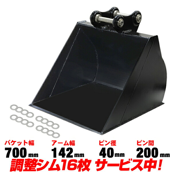 平バケット 法面バケット 幅700mm ピン径40mm アーム幅142mm コベルコ 半年保証 【適合】 SK032 SK035 SK30SR SK30UR SK35SR ユンボ C177|TOOL TEC
