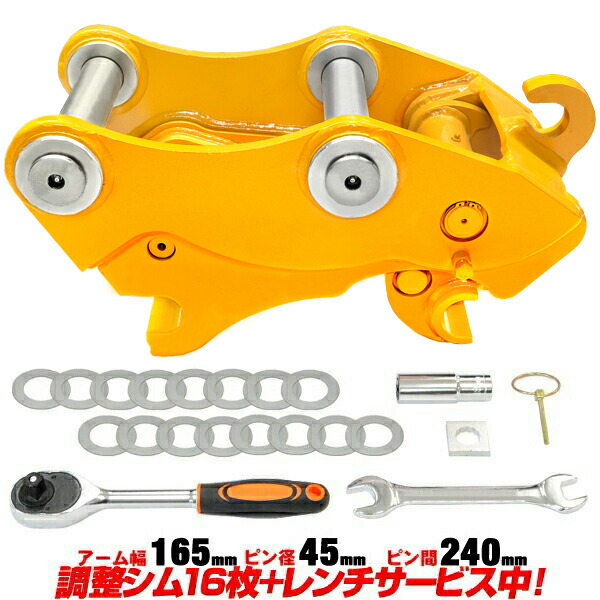 クイックヒッチ ピン径45mm アーム幅165mm 日立 半年保証 【適合 3.0-5.0t ZX55UR EX55UR EX55URG EX58MU EX60 EX60UR ワンタッチ C707y
