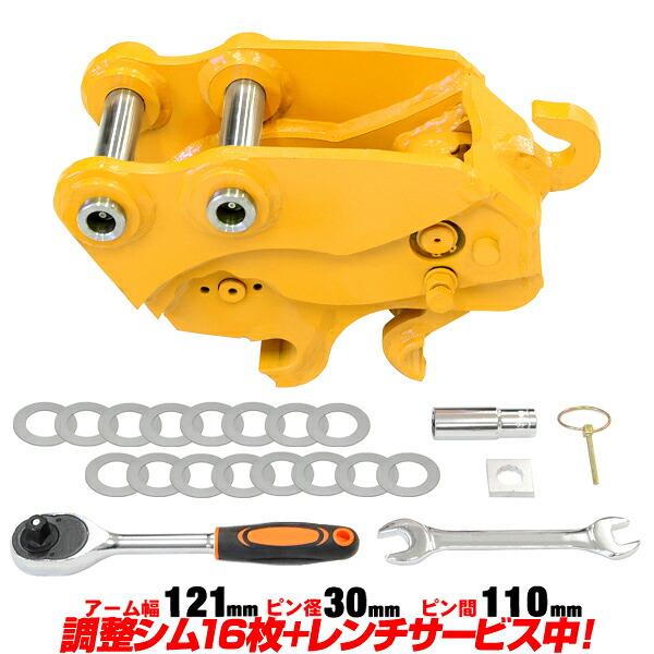 クイックヒッチ ピン径30mm アーム幅121mm クボタ 半年保証 【適合 0.5-1.5t K020 U15-3S U17 U17-3a アタッチメント ワンタッチ C703y