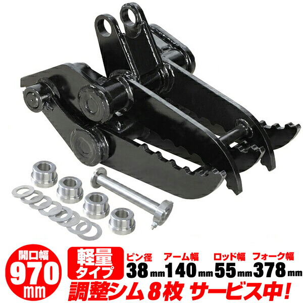 2点式 フォーク ピン径38mm アーム幅140mm 軽作業用 ヤンマー 【適合】 B3 B4 B25 B27 B32 B37 B3Σ B4Σ ハサミ 油圧ショベル ユンボ C359