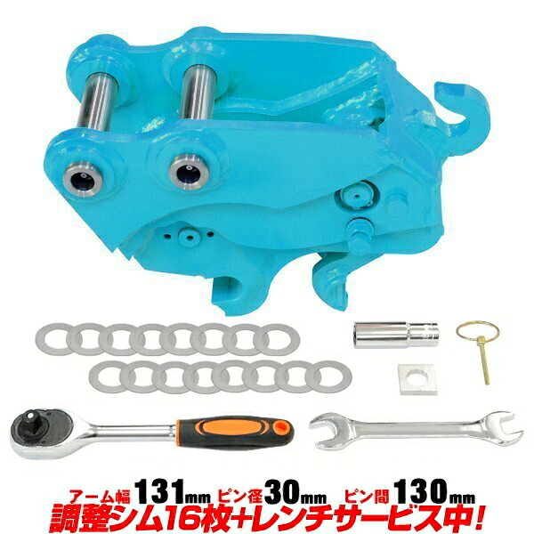 クイックヒッチ ピン径30mm アーム幅131mm ハニックス 古河 北越 半年保証 【適合】 N120 N120C N150 UX-20 UX-25 AX20U HM25S HM30S C713b
