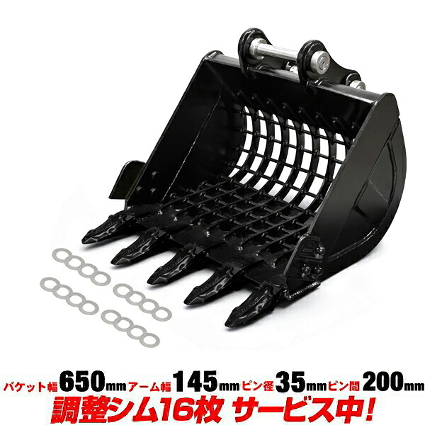 スケルトンバケット 幅650mm ピン径35mm アーム幅145mm 半年保証 【適合】 1.5-3.0t ハニックス 日産 古河機械 住友建機 竹内製作所 北越工業 ユンボ C107|TOOL TEC