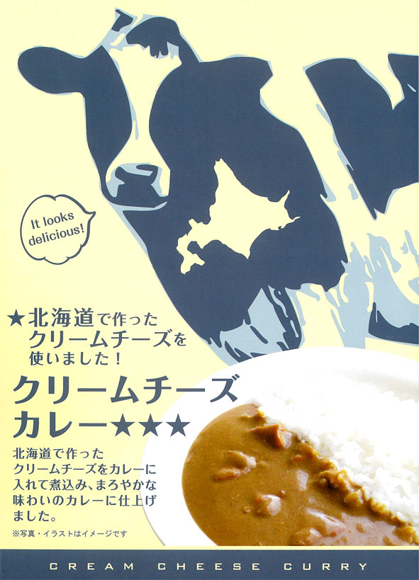 北海道で作った【クリームチーズカレー】【RCP】【ご当地カレー/レトルトカレー】(北海道)【ギフト/景品/賞品/贈答/お祝い/内祝い/お中元/イベント/結婚式/二次会/暑中見舞い】